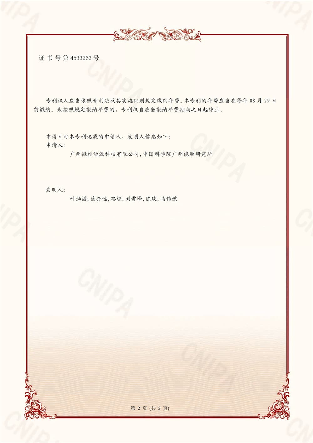 一种基于云预测算法的热水系统节能控制系统专利证书02