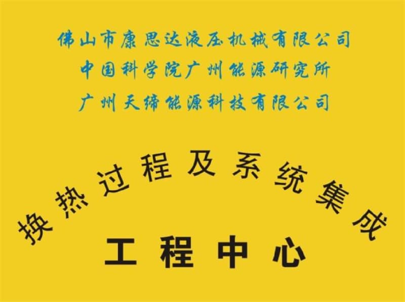 换热过程及系统基础工程证书牌匾