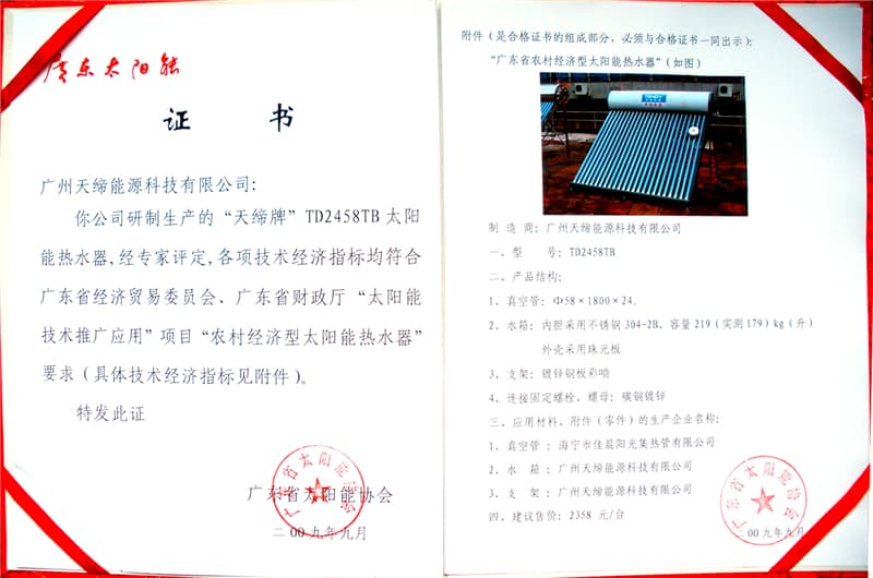广东太阳能证书