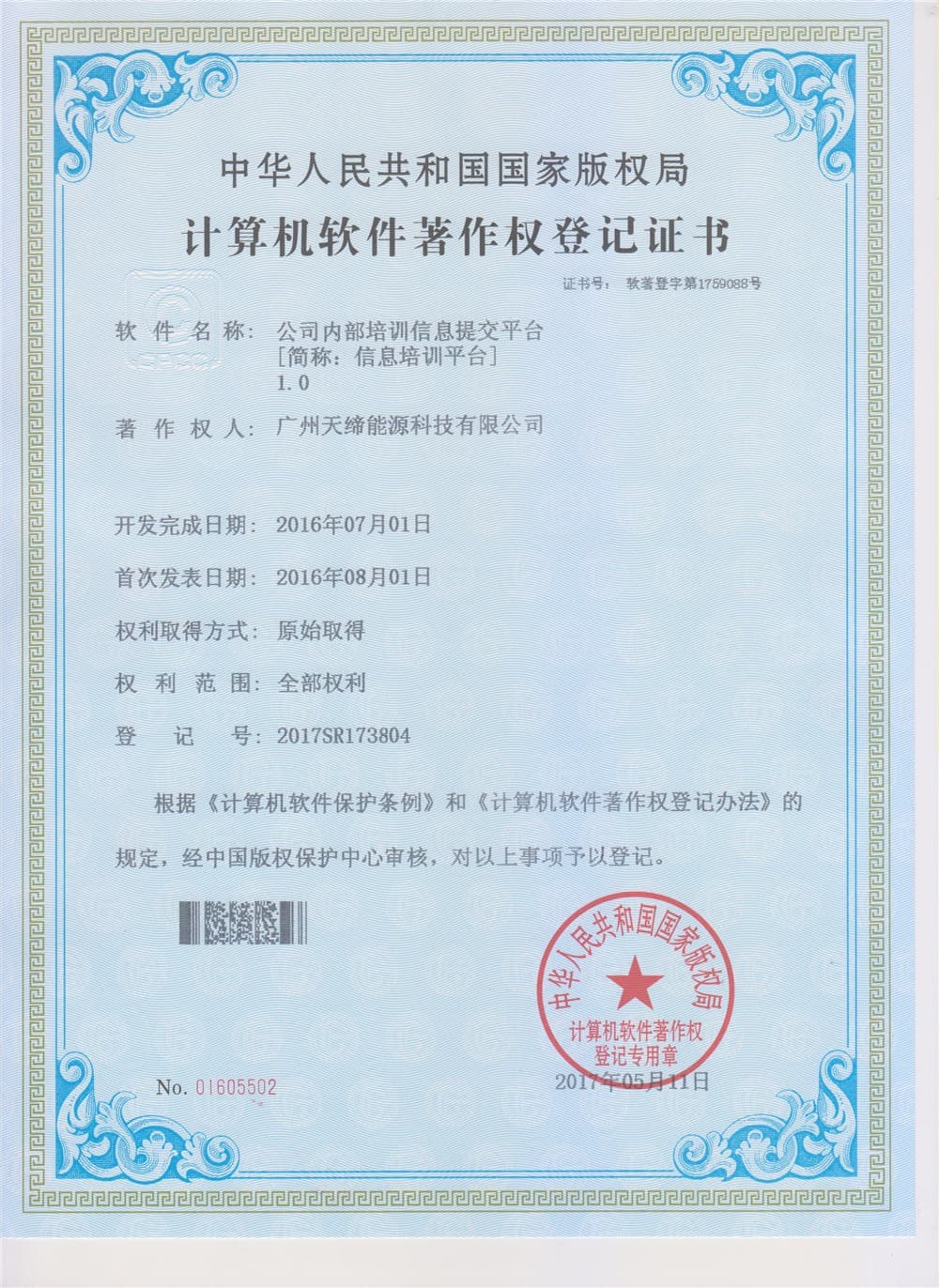 软件著作权登记证书001