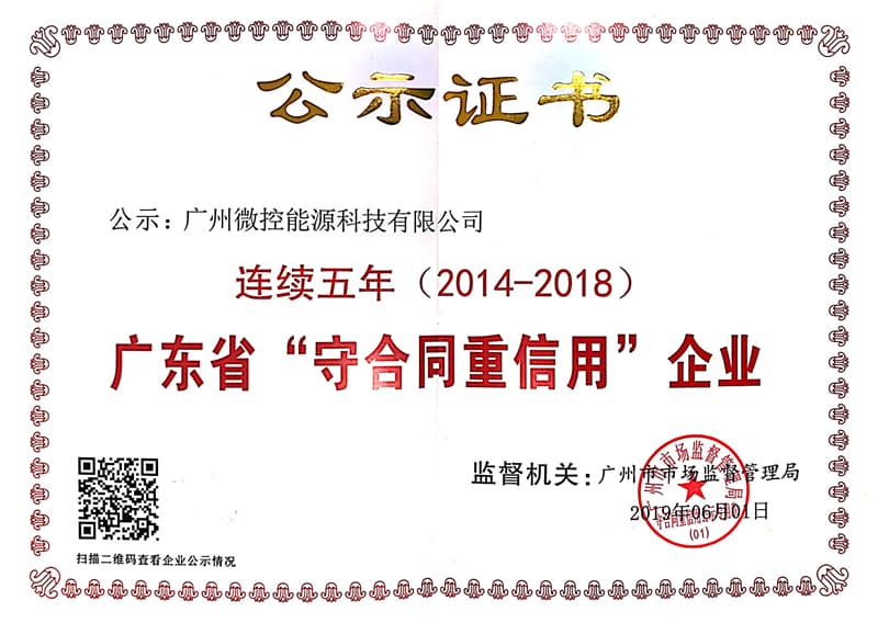 守重公示证书（连续5年）2019